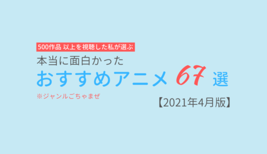 アニメ の記事一覧 Pc自由帳