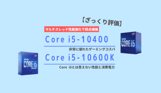 今選ぶcpuランキング コスパ重視 2020年7月最新版 Pc自由帳