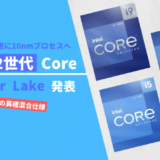 インテル第12世代デスクトップ向けCoreプロセッサ「Alder Lake」発表