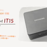 GEEKOM IT15 実機レビュー：Core Ultra 200H シリーズ搭載の高性能ミニPC