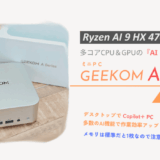 GEEKOM A9 MAX（Ryzen AI 9 HX 470）実機レビュー：高性能AIミニPCによる高い将来性
